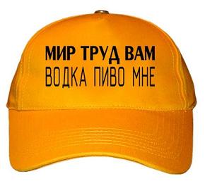 kepka_1mai.jpg
